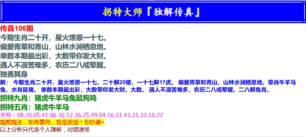 106期拐特大师澳门传真[图]